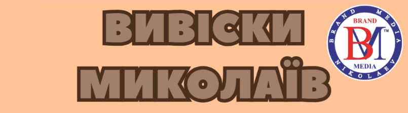 вывеска